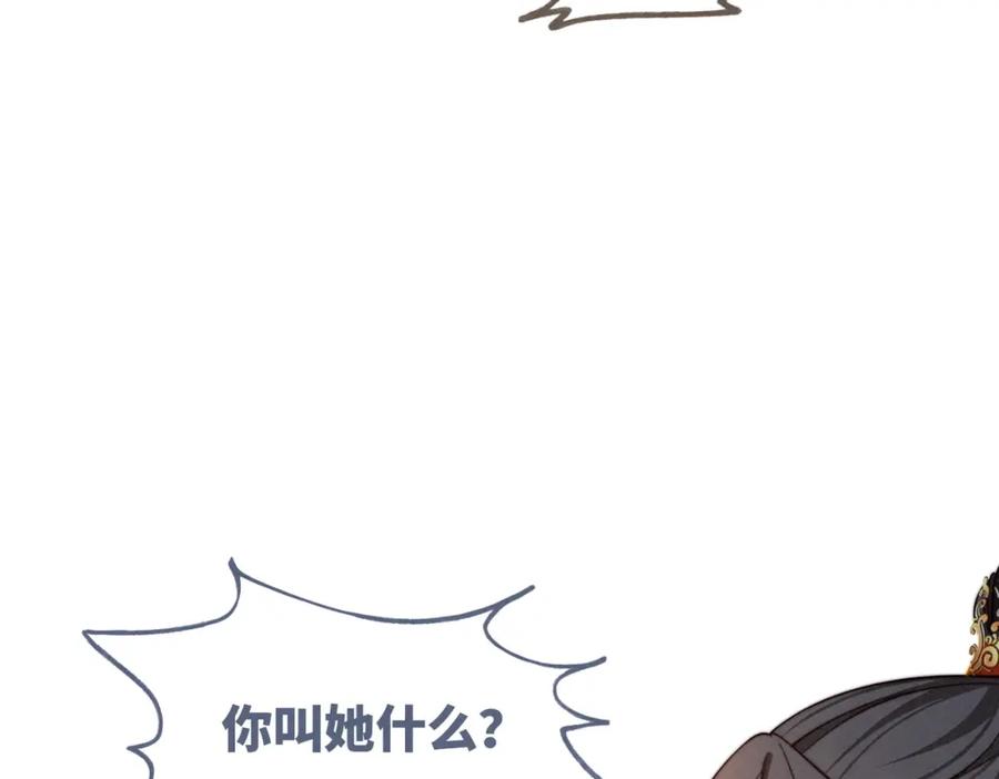 《快穿女配冷静点》第144话 揭露阴谋 第76页