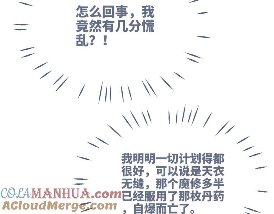 《快穿女配冷静点》第144话 揭露阴谋 第109页