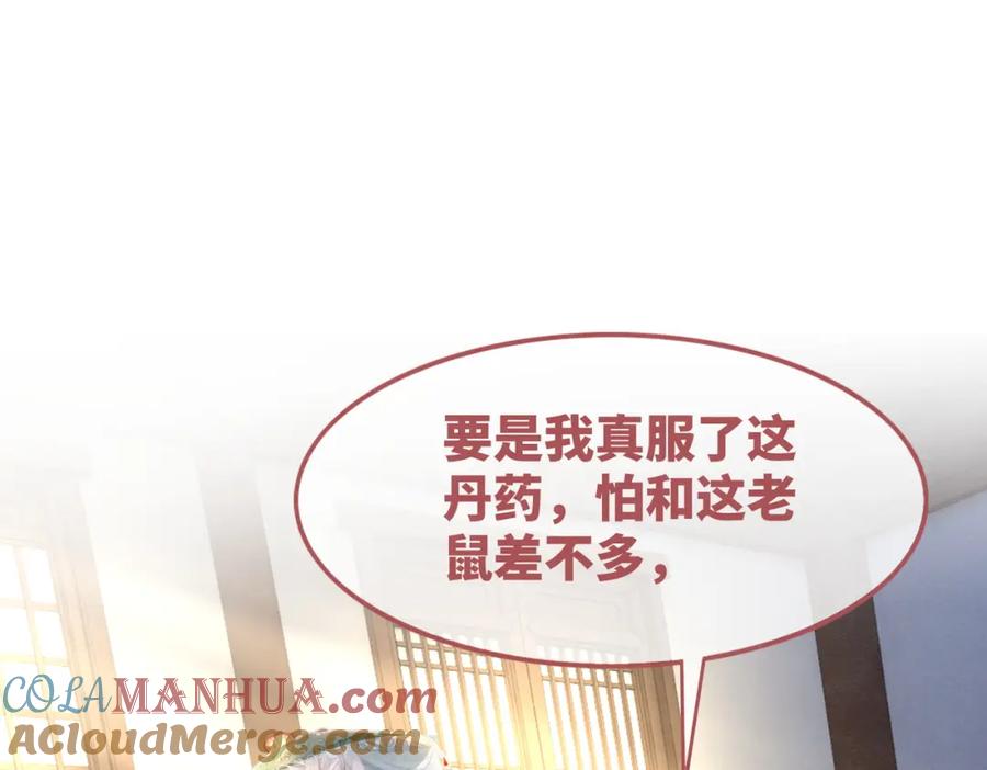 《快穿女配冷静点》第144话 揭露阴谋 第5页