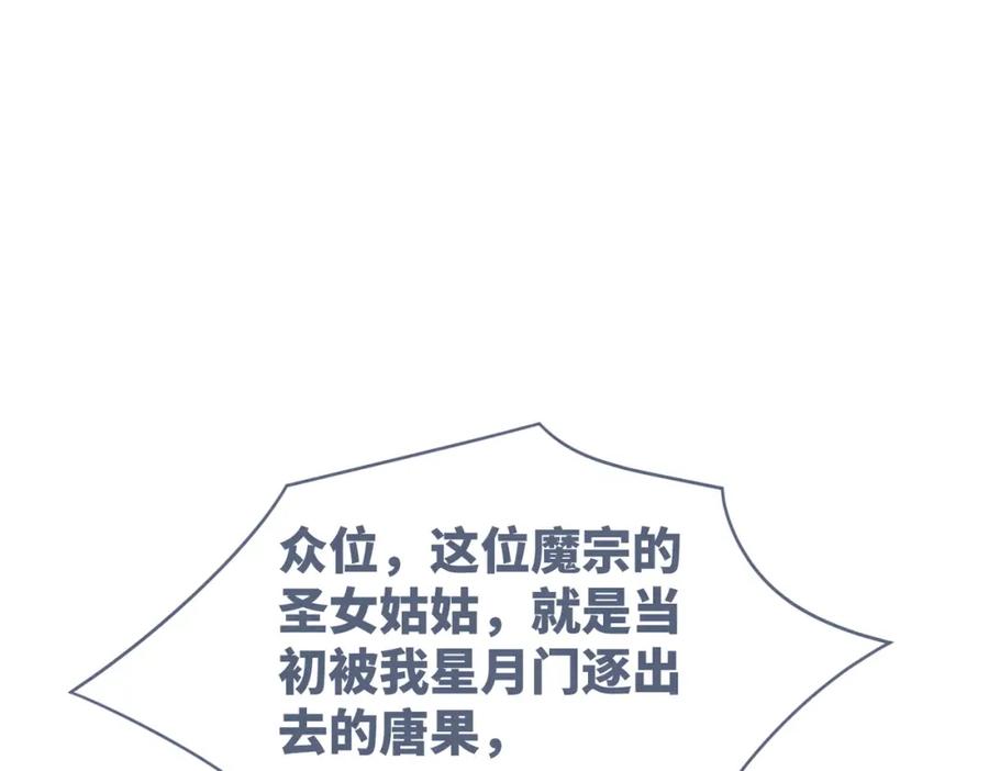 《快穿女配冷静点》第144话 揭露阴谋 第86页