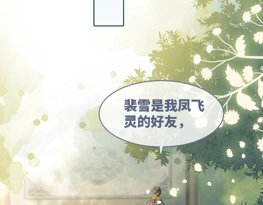 《快穿女配冷静点》第144话 揭露阴谋 第18页