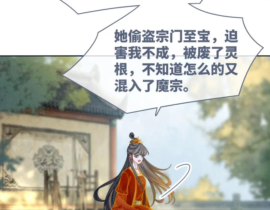 《快穿女配冷静点》第144话 揭露阴谋 第87页