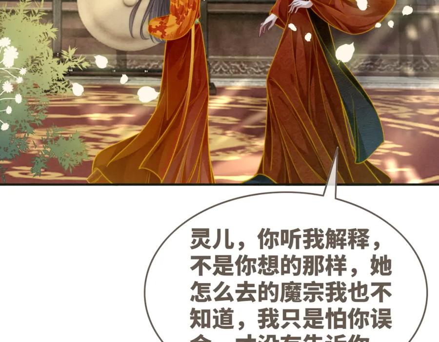 《快穿女配冷静点》第144话 揭露阴谋 第84页