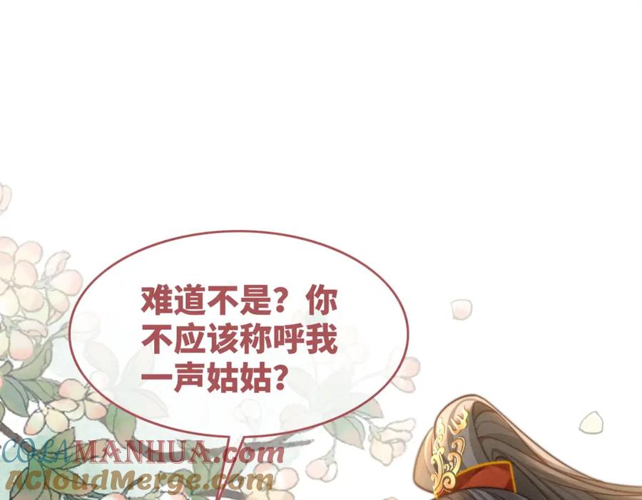 《快穿女配冷静点》第144话 揭露阴谋 第73页