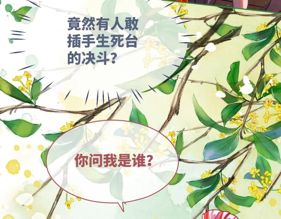 《快穿女配冷静点》第144话 揭露阴谋 第47页