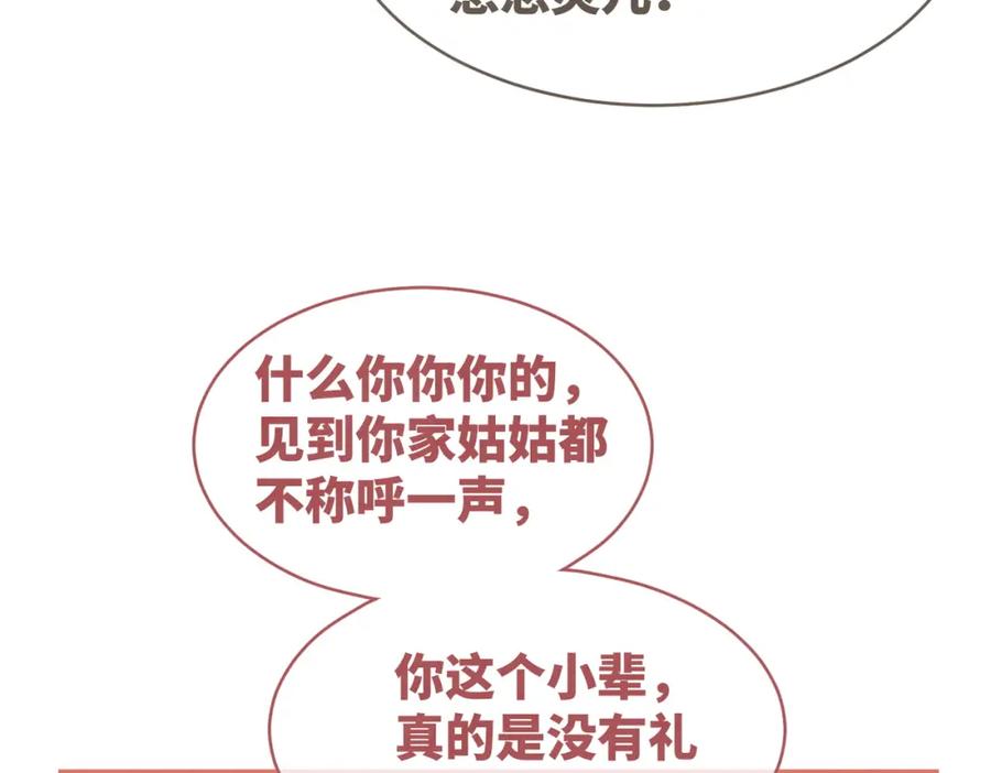 《快穿女配冷静点》第144话 揭露阴谋 第70页