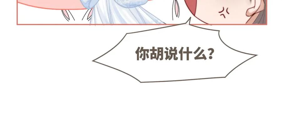《快穿女配冷静点》第144话 揭露阴谋 第72页