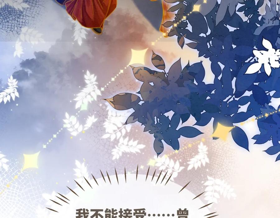 《快穿女配冷静点》第145话 心生嫌隙 第32页