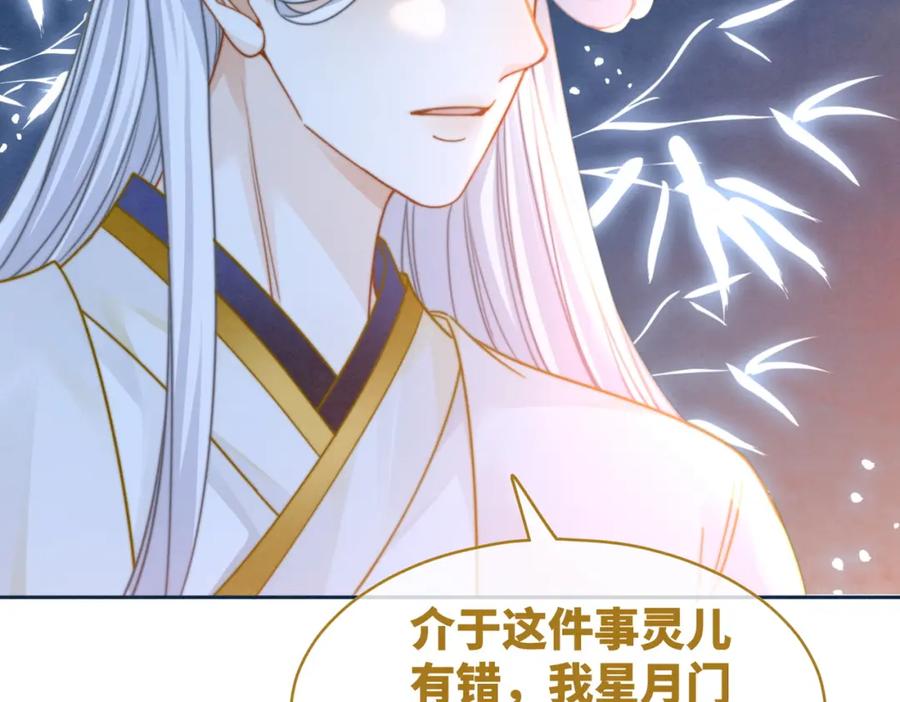 《快穿女配冷静点》第145话 心生嫌隙 第66页