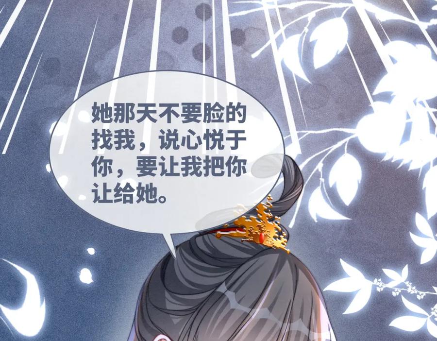 《快穿女配冷静点》第145话 心生嫌隙 第42页