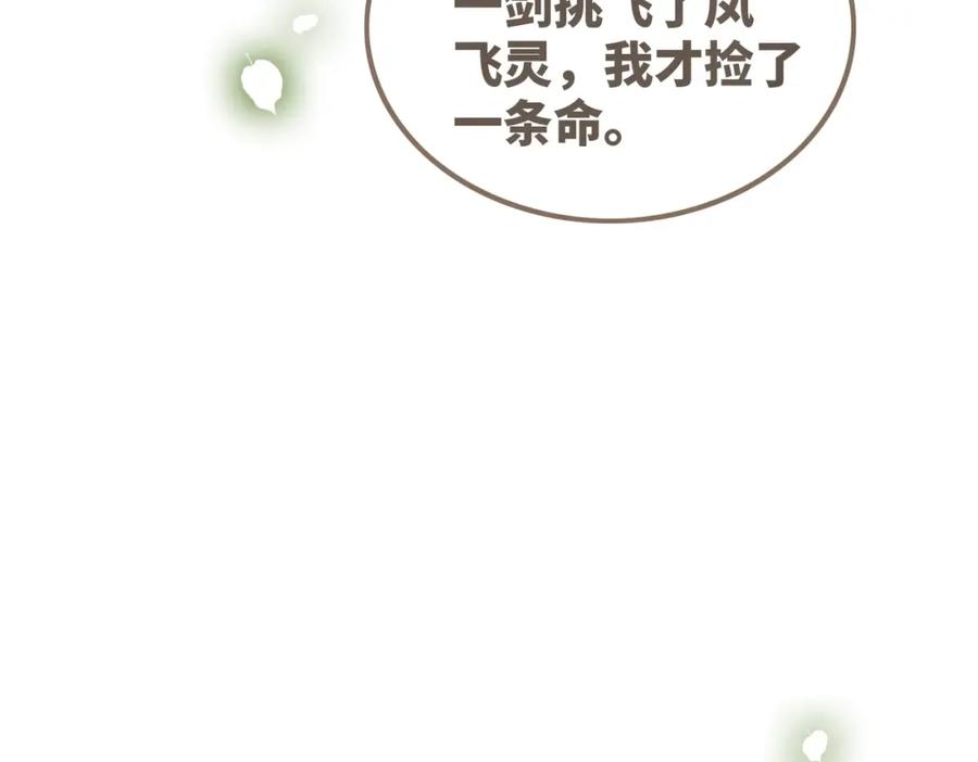《快穿女配冷静点》第145话 心生嫌隙 第111页