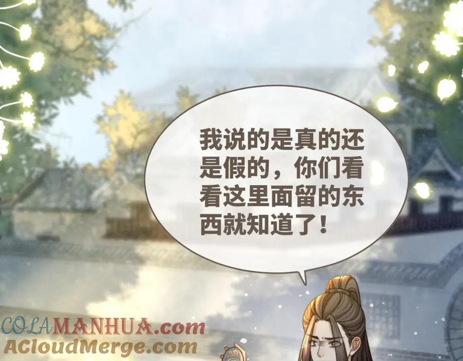 《快穿女配冷静点》第145话 心生嫌隙 第13页