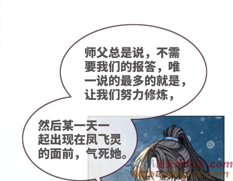 《快穿女配冷静点》第145话 心生嫌隙 第113页