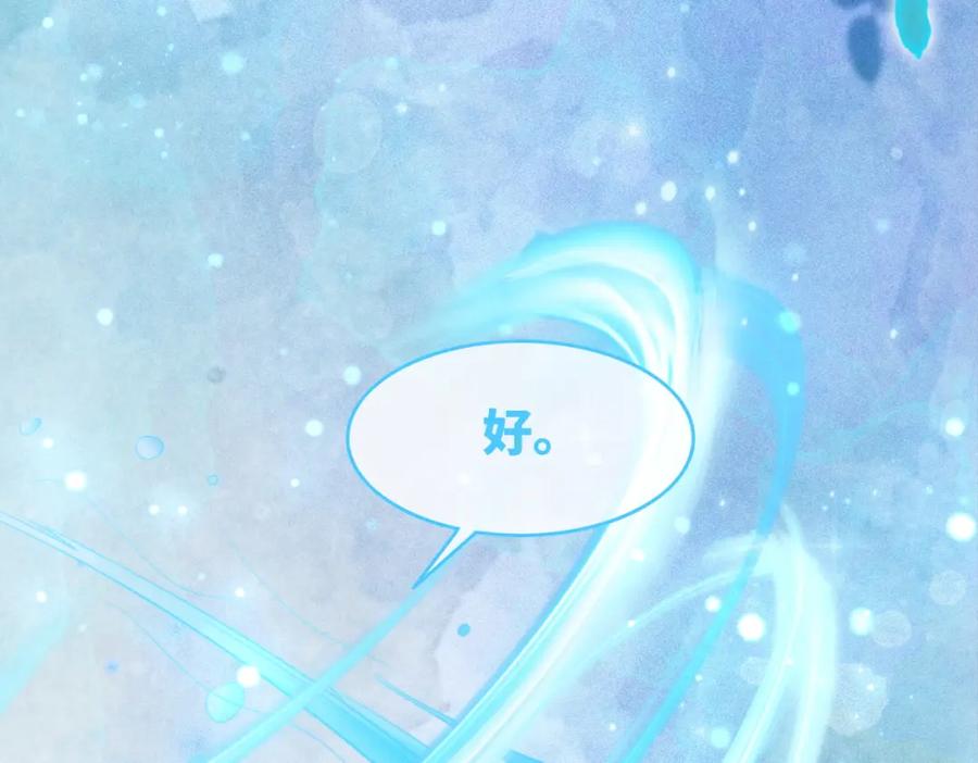《快穿女配冷静点》第145话 心生嫌隙 第94页