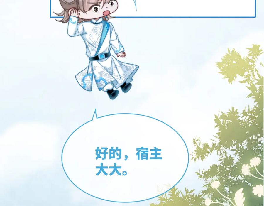 《快穿女配冷静点》第145话 心生嫌隙 第75页