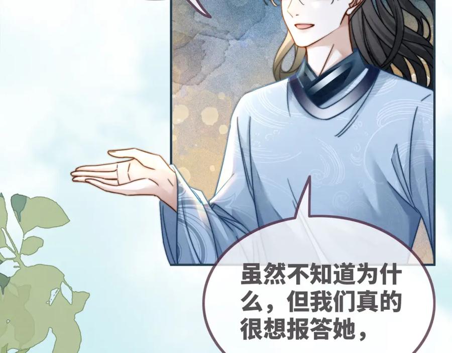 《快穿女配冷静点》第145话 心生嫌隙 第114页