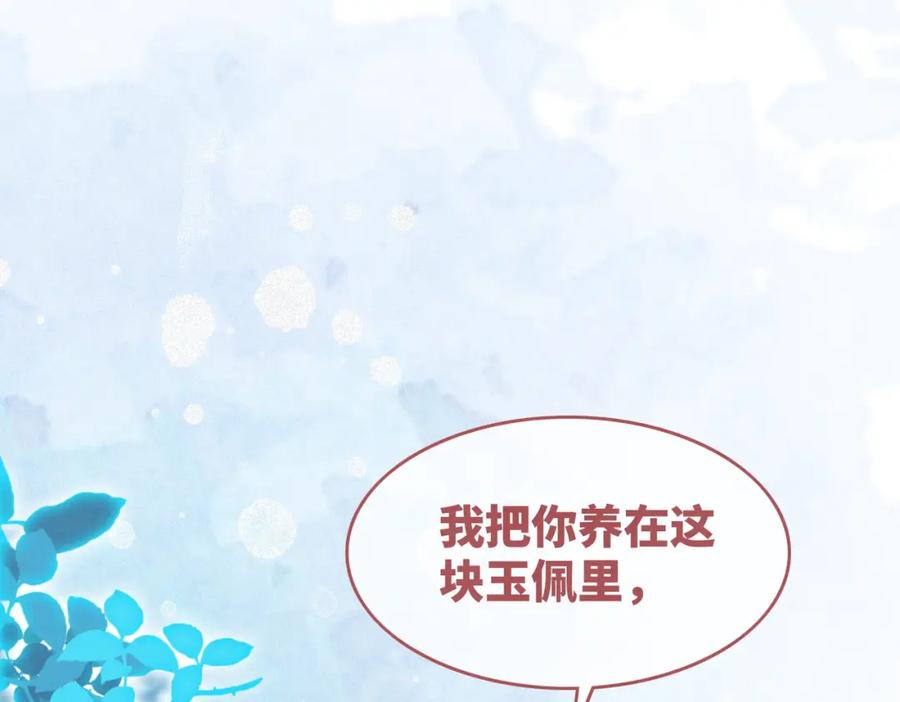 《快穿女配冷静点》第145话 心生嫌隙 第91页