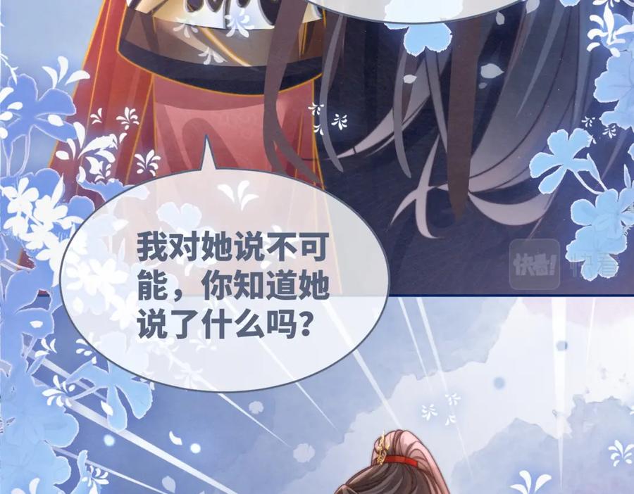 《快穿女配冷静点》第145话 心生嫌隙 第50页
