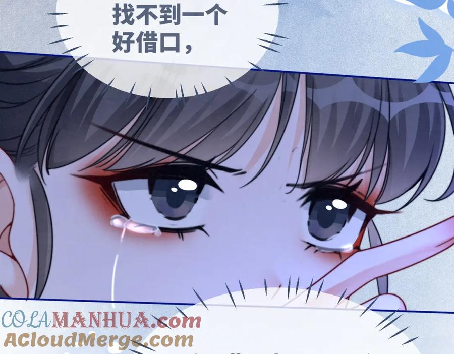 《快穿女配冷静点》第145话 心生嫌隙 第45页