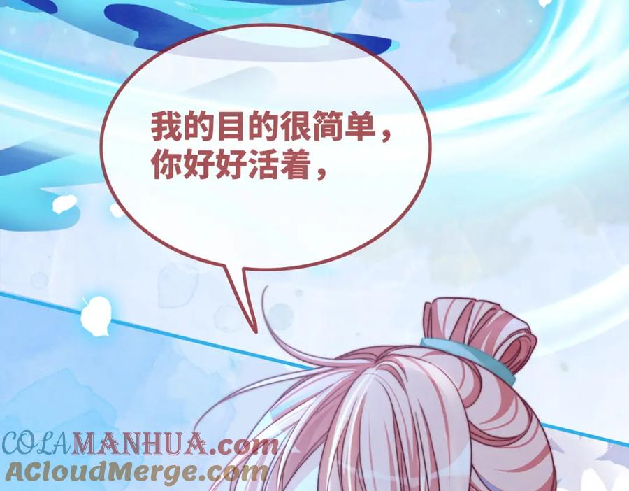 《快穿女配冷静点》第145话 心生嫌隙 第85页