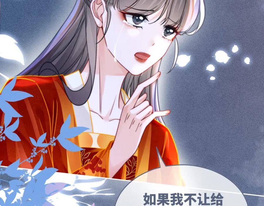 《快穿女配冷静点》第145话 心生嫌隙 第43页