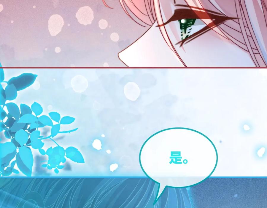 《快穿女配冷静点》第145话 心生嫌隙 第80页