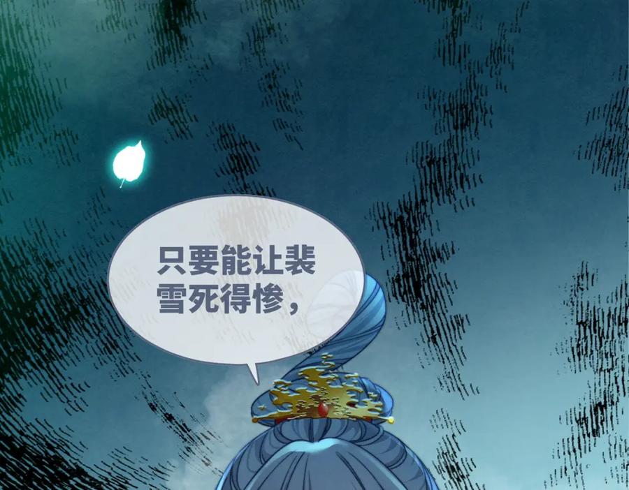 《快穿女配冷静点》第145话 心生嫌隙 第23页