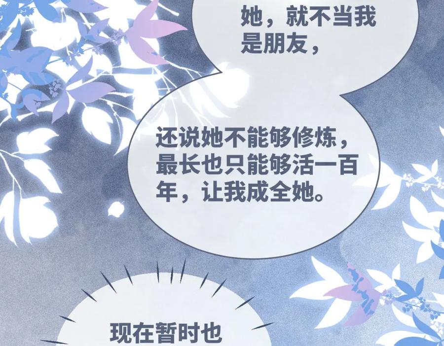 《快穿女配冷静点》第145话 心生嫌隙 第44页