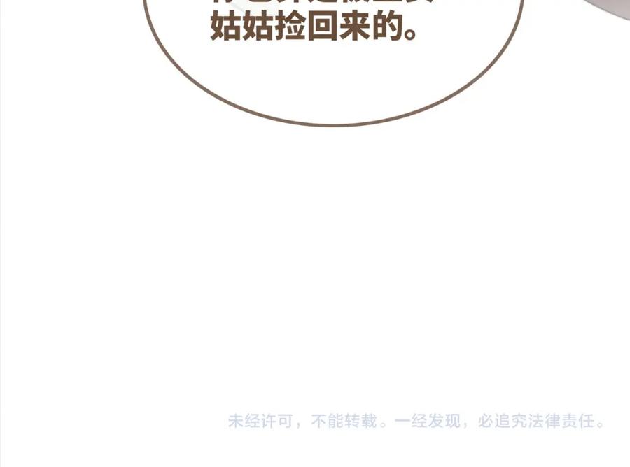 《快穿女配冷静点》第145话 心生嫌隙 第119页
