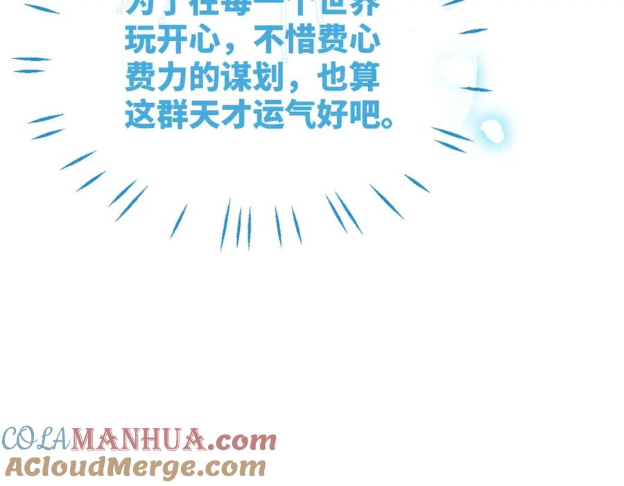 《快穿女配冷静点》第145话 心生嫌隙 第89页