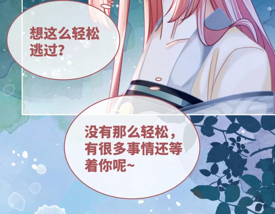 《快穿女配冷静点》第145话 心生嫌隙 第72页