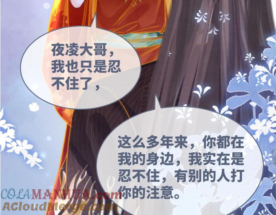 《快穿女配冷静点》第145话 心生嫌隙 第49页
