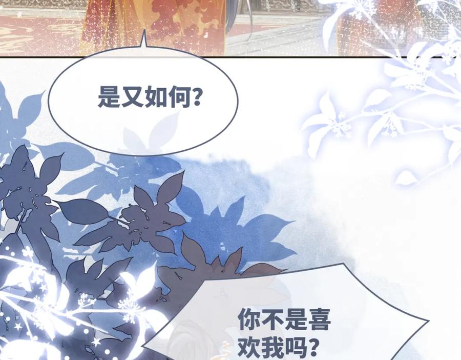 《快穿女配冷静点》第145话 心生嫌隙 第35页