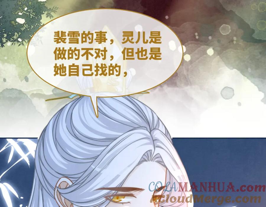 《快穿女配冷静点》第145话 心生嫌隙 第65页