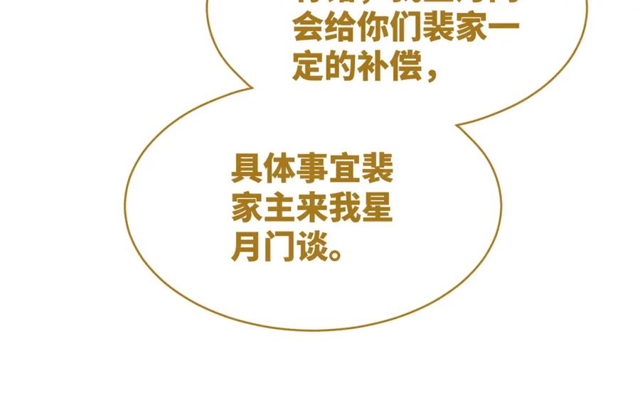 《快穿女配冷静点》第145话 心生嫌隙 第67页