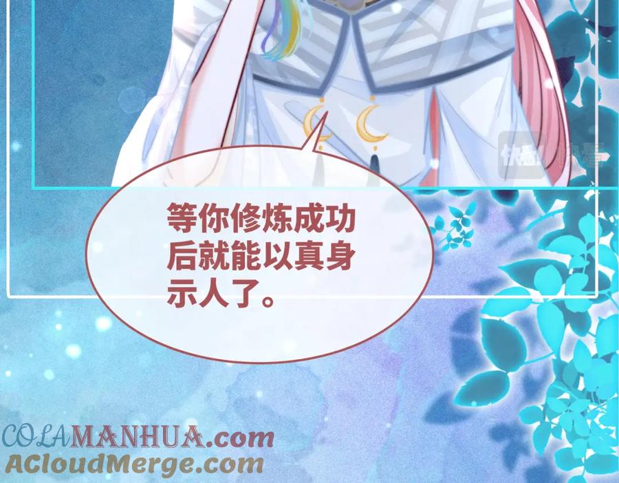 《快穿女配冷静点》第145话 心生嫌隙 第93页