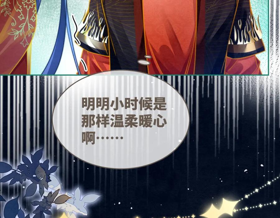 《快穿女配冷静点》第145话 心生嫌隙 第30页
