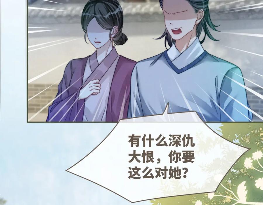 《快穿女配冷静点》第145话 心生嫌隙 第39页