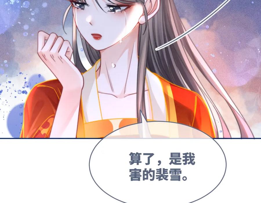 《快穿女配冷静点》第145话 心生嫌隙 第55页