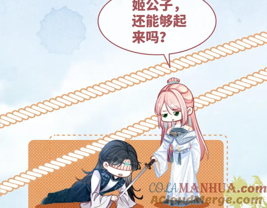 《快穿女配冷静点》第145话 心生嫌隙 第97页