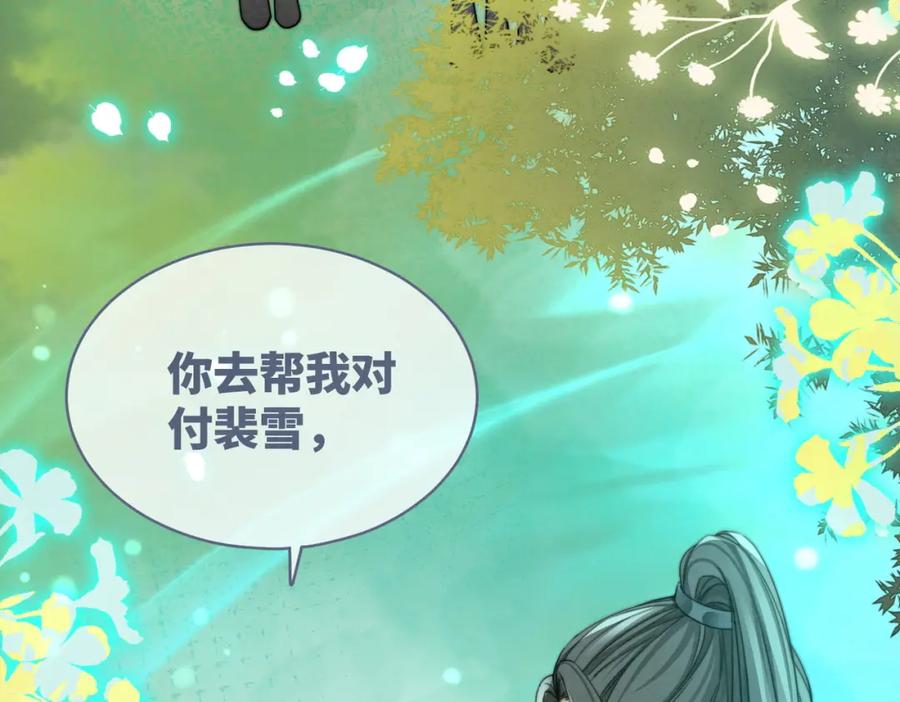 《快穿女配冷静点》第145话 心生嫌隙 第20页