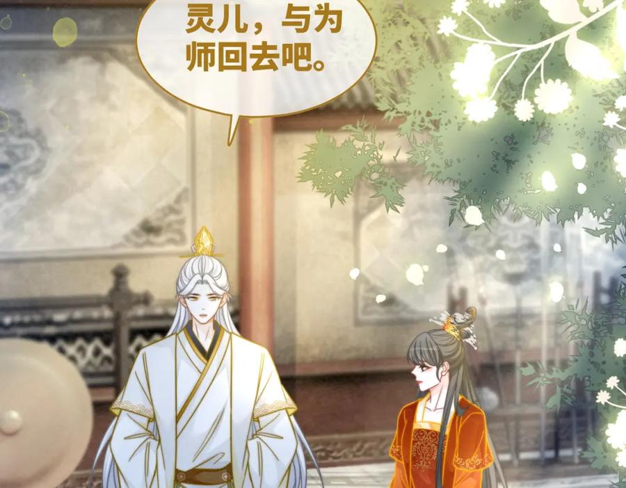 《快穿女配冷静点》第145话 心生嫌隙 第63页