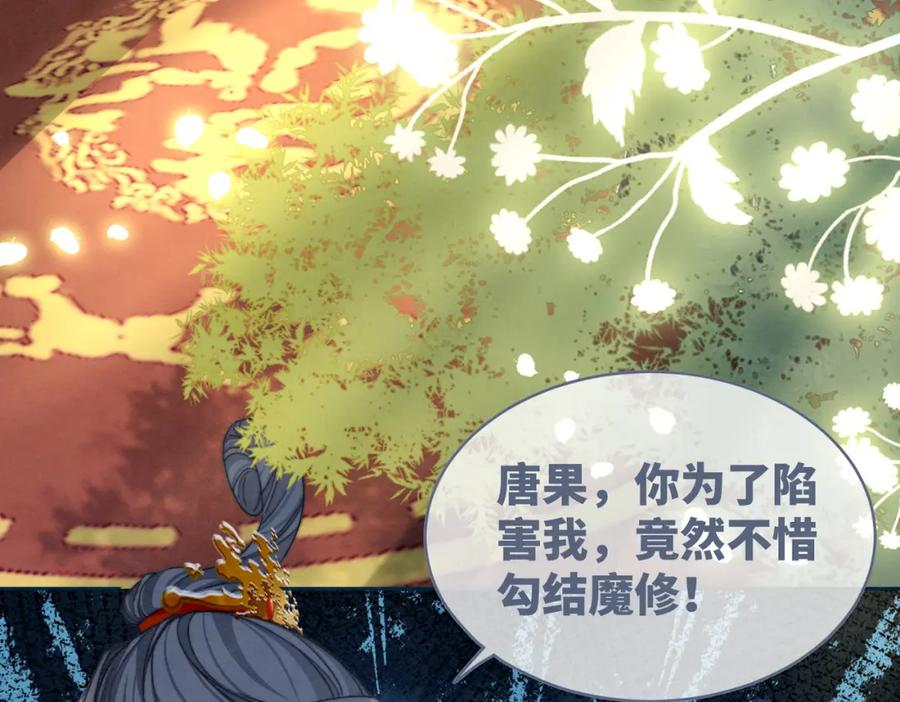 《快穿女配冷静点》第145话 心生嫌隙 第7页