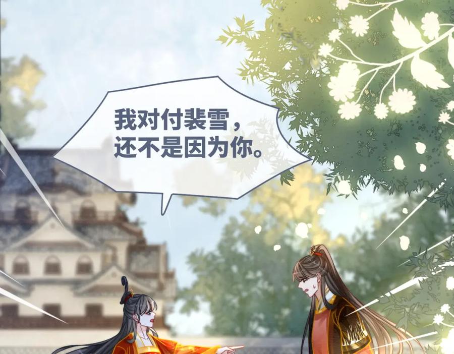 《快穿女配冷静点》第145话 心生嫌隙 第40页