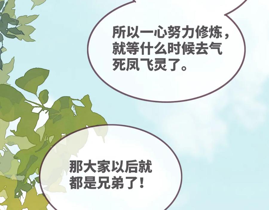 《快穿女配冷静点》第145话 心生嫌隙 第115页