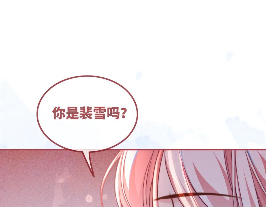 《快穿女配冷静点》第145话 心生嫌隙 第79页