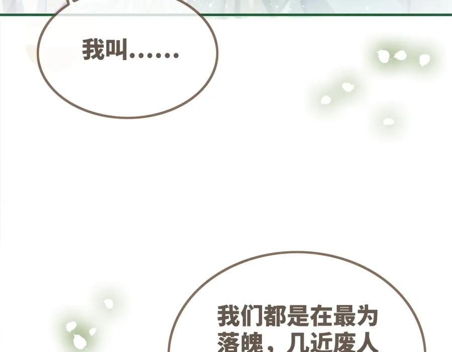 《快穿女配冷静点》第145话 心生嫌隙 第108页