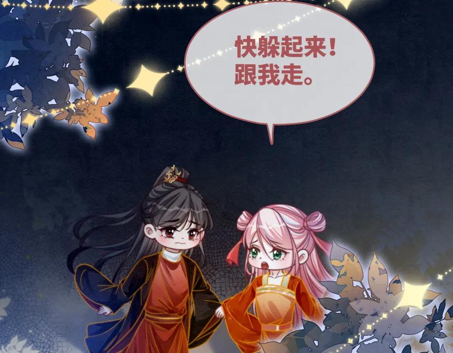 《快穿女配冷静点》第145话 心生嫌隙 第31页