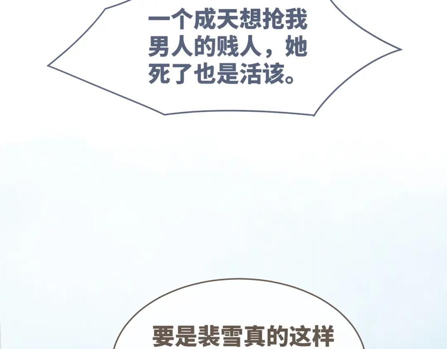 《快穿女配冷静点》第145话 心生嫌隙 第60页