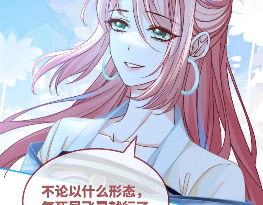 《快穿女配冷静点》第145话 心生嫌隙 第86页